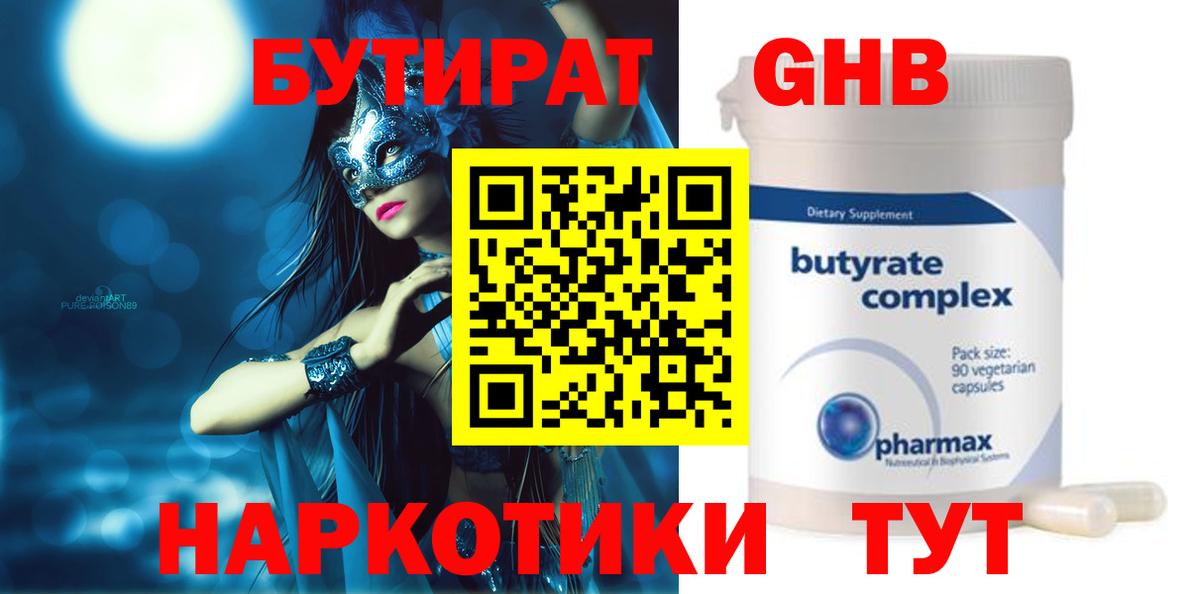 БУТИРАТ  БУТИРАТ Butirat  Вход с VPN  Баксан 