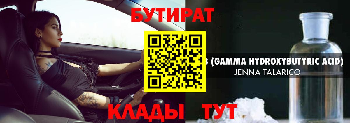 БУТИРАТ жидкий экстази Баксан