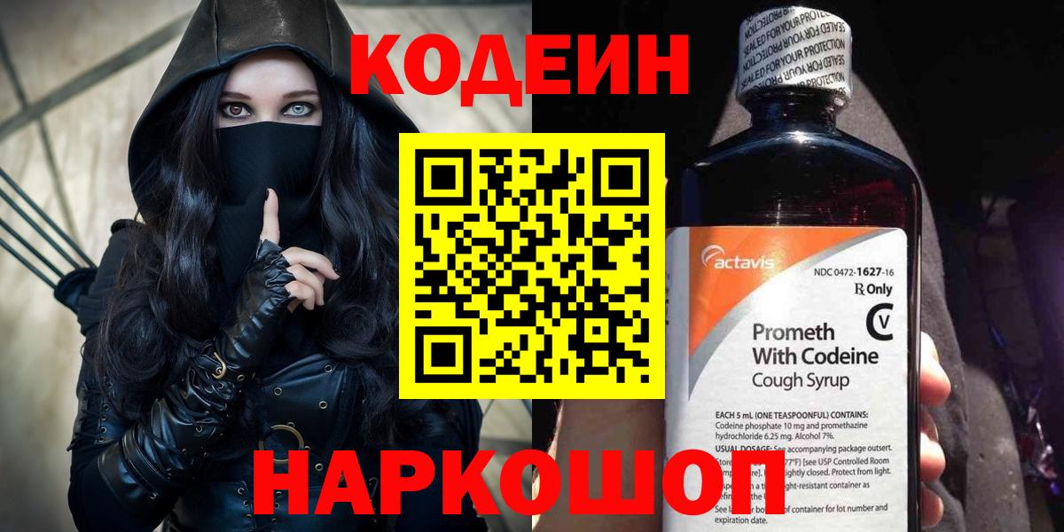 Кодеин напиток Lean (лин) Баксан
