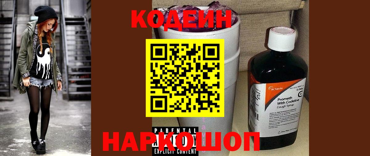 Кодеиновый сироп Lean напиток Lean (лин)  Кодеин напиток Lean (лин)  Баксан  Вход с VPN 