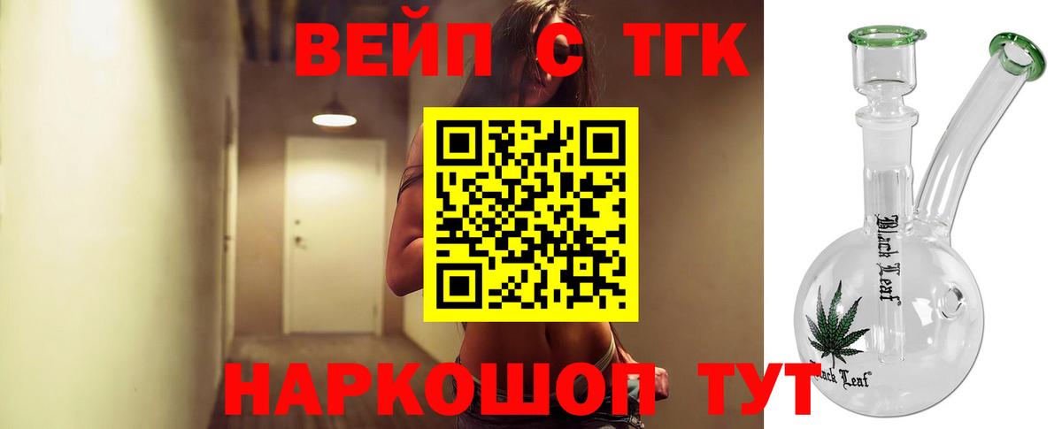 ТГК вейп с тгк  Дистиллят ТГК жижа  mega онион  где найти   Вход с VPN  Баксан 